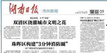 长沙春季爆料新闻报道最新,揭秘春日长沙十大热门事件 第2张 长沙春季爆料新闻报道最新,揭秘春日长沙十大热门事件 第2张